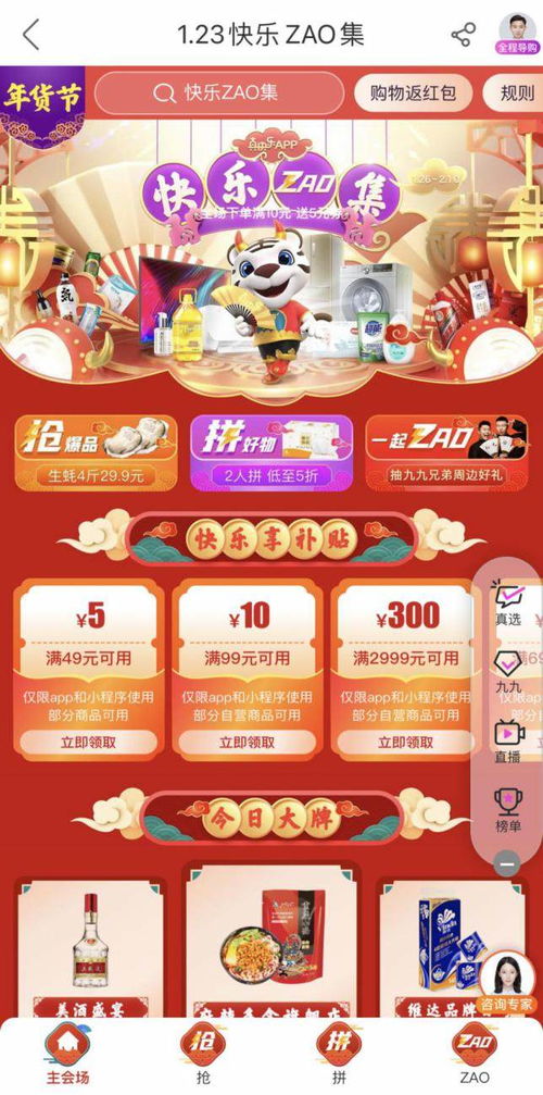 低價買西門子，上真快樂APP！新年智慧生活，國美零售服務體驗升級