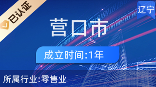 營口市西市區(qū)易文電子通訊經營部 家電零售的社區(qū)生活好幫手